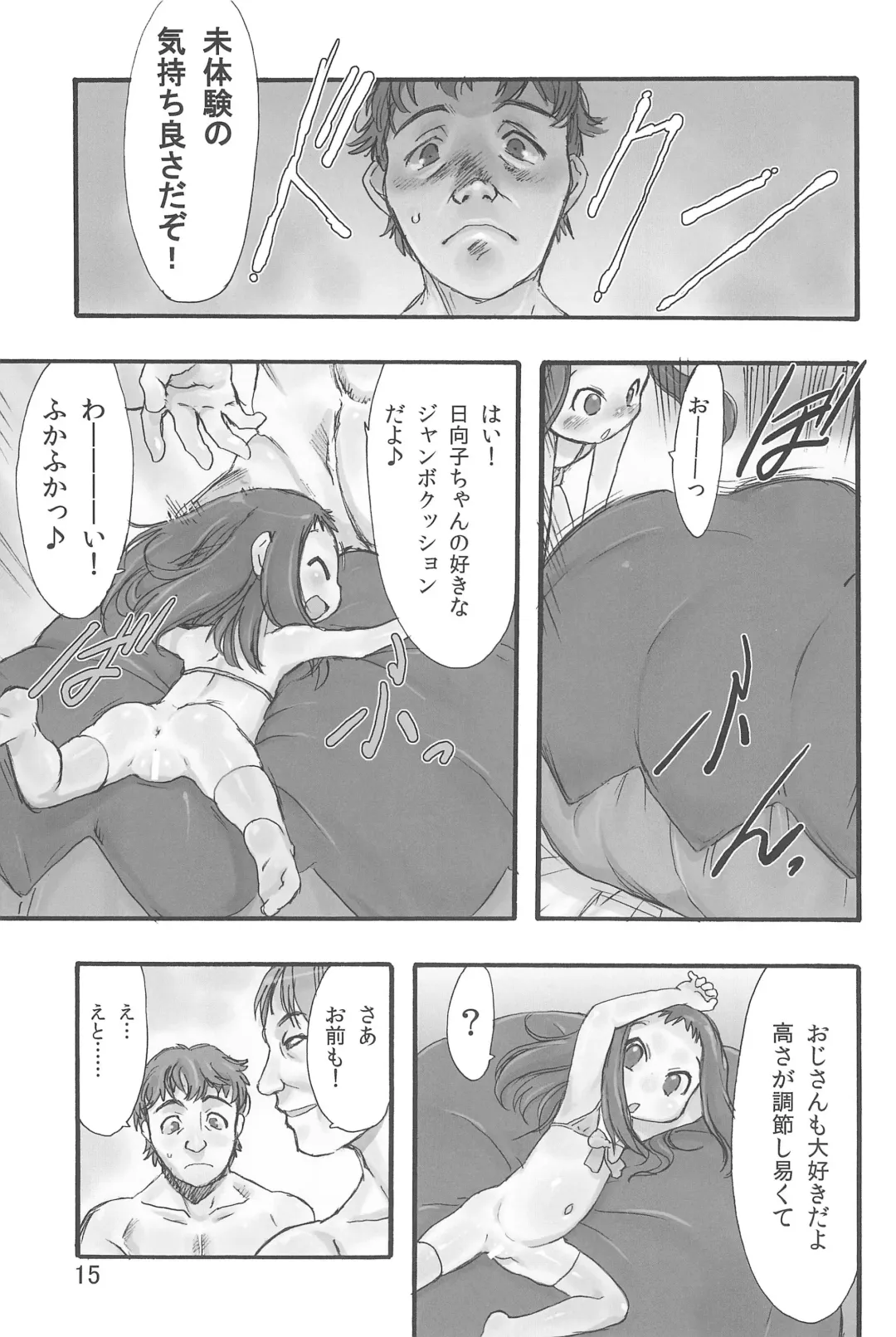 [Teruki Kuma] Hina Hina 1 Fhentai - Page 15