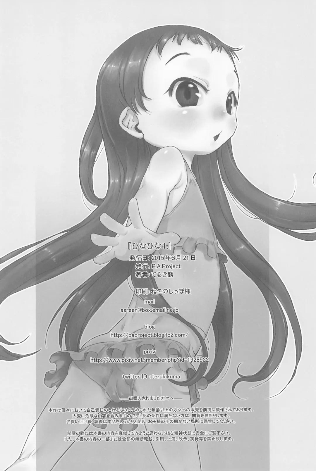 [Teruki Kuma] Hina Hina 1 Fhentai - Page 38