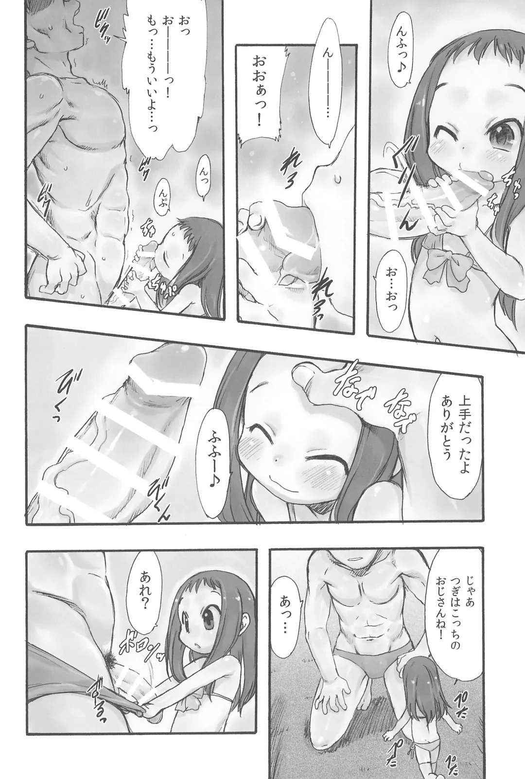 [Teruki Kuma] Hina Hina 1 Fhentai - Page 6