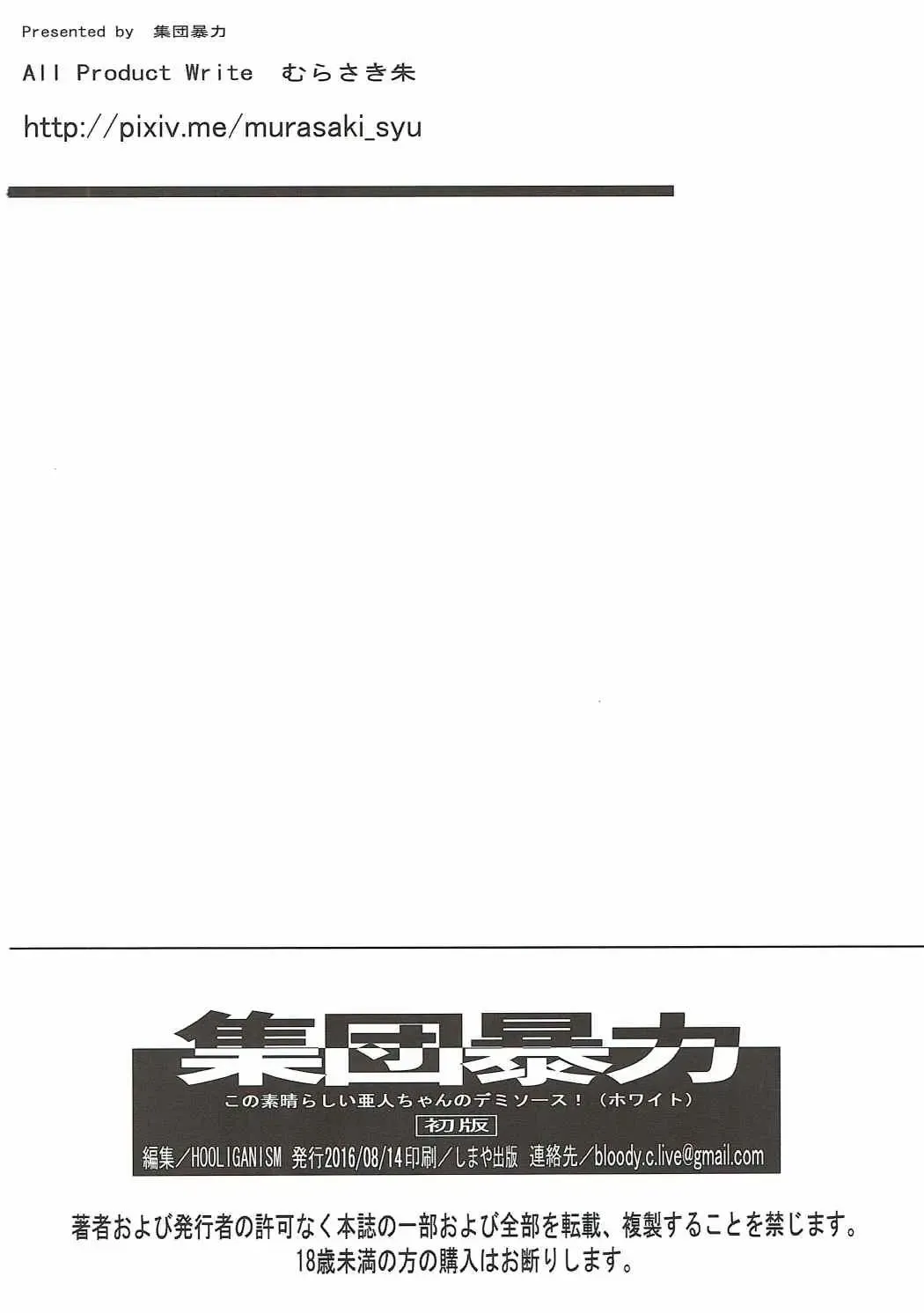 [Hirokawa Kouichirou - Murasaki Syu] Kono Subarashii Demi-chan no Demi Sauce! Fhentai - Page 25