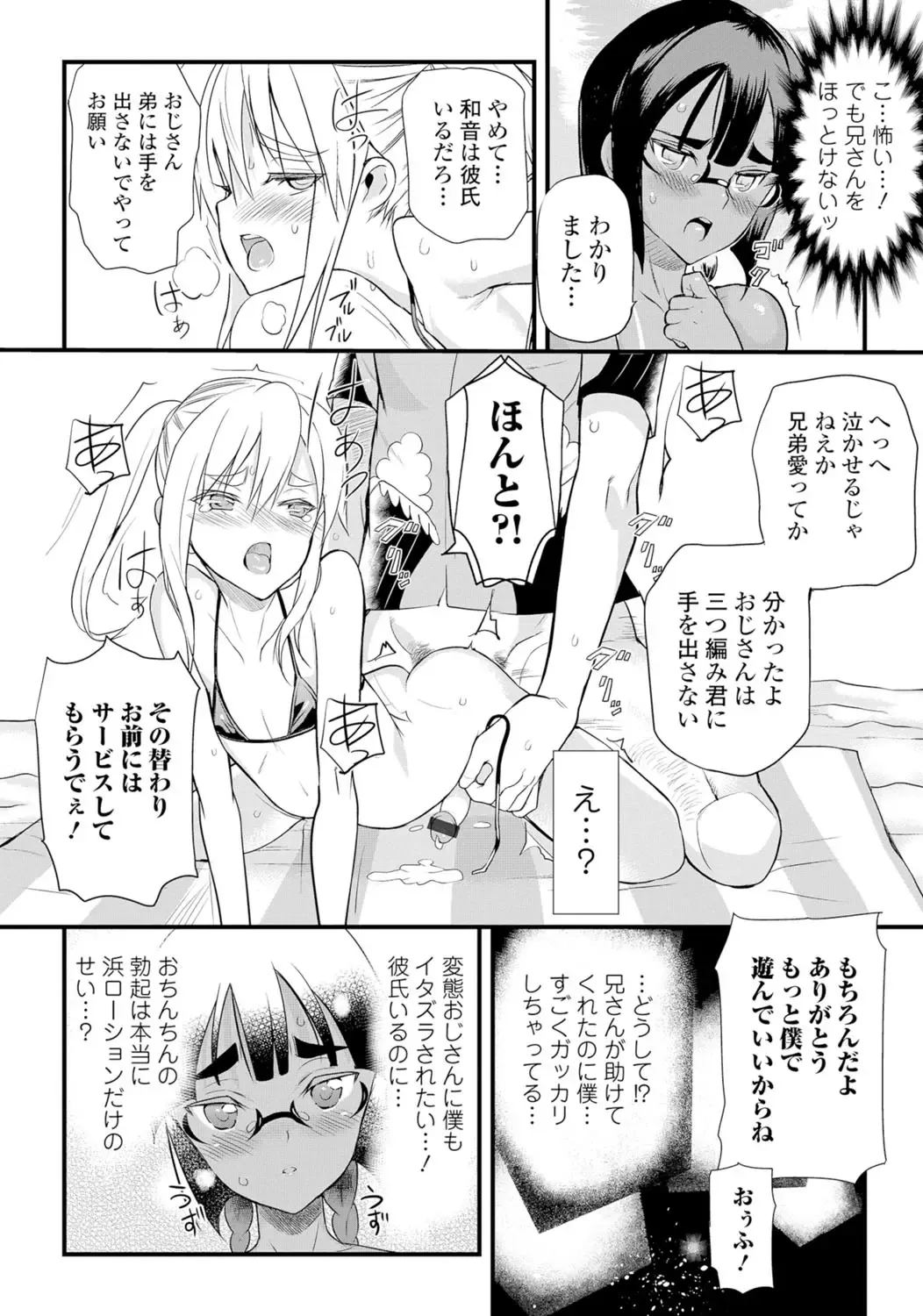 Gekkan Web Otoko no Ko-llection! S Vol. 06 Fhentai.net - Page 59