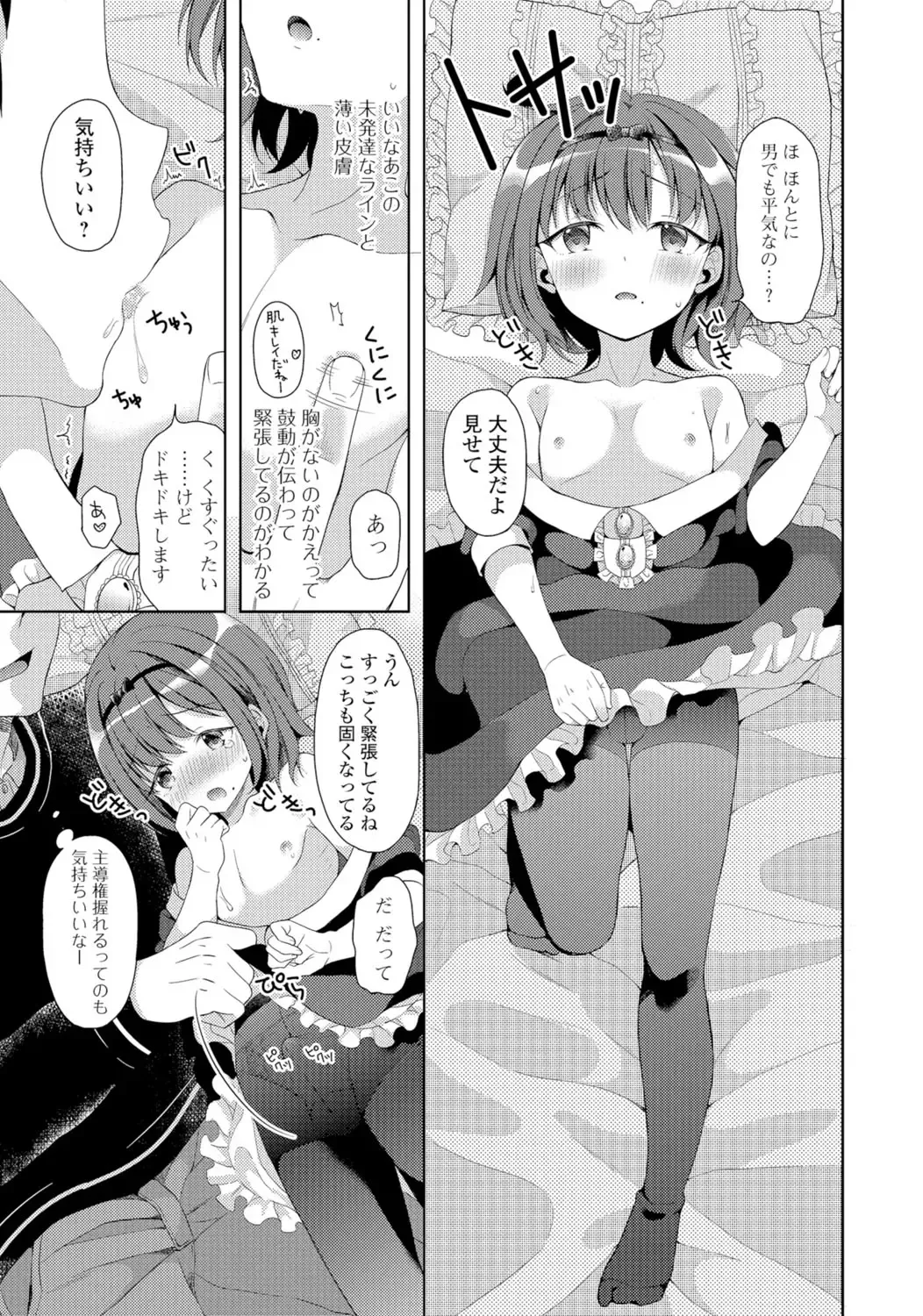 Gekkan Web Otoko no Ko-llection! S Vol. 06 Fhentai.net - Page 70