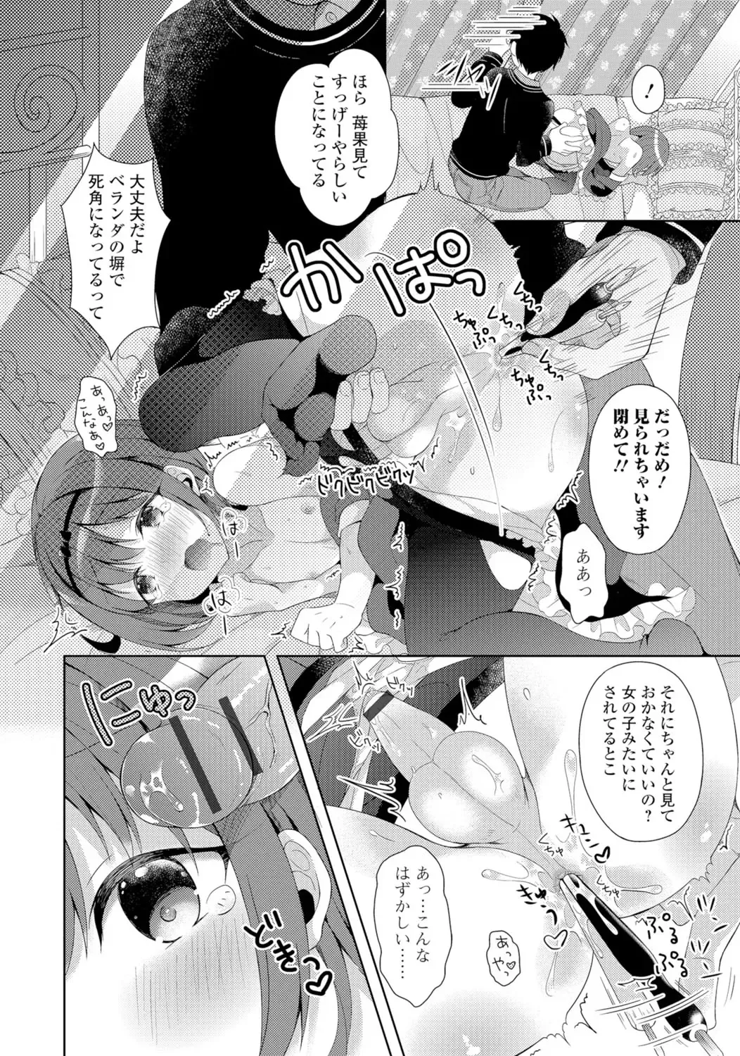 Gekkan Web Otoko no Ko-llection! S Vol. 06 Fhentai.net - Page 75