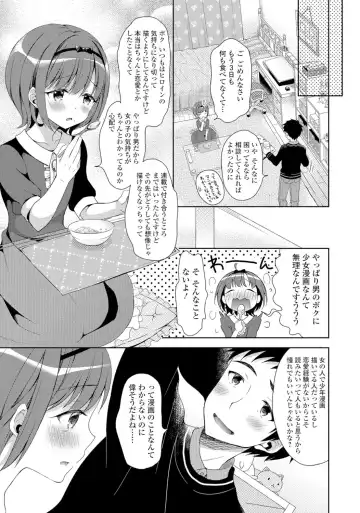 Gekkan Web Otoko no Ko-llection! S Vol. 06 Fhentai.net - Page 66