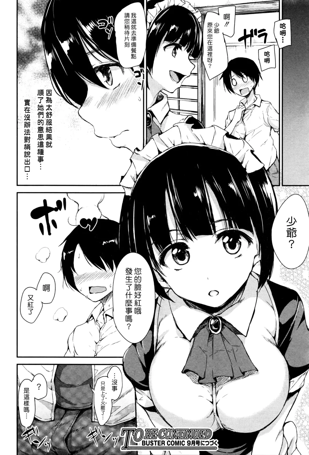 [Tachibana Omina] Fudeoro Sisters Ch. 1-2 | 破處姊妹花 第1-2話 Fhentai.net - Page 37