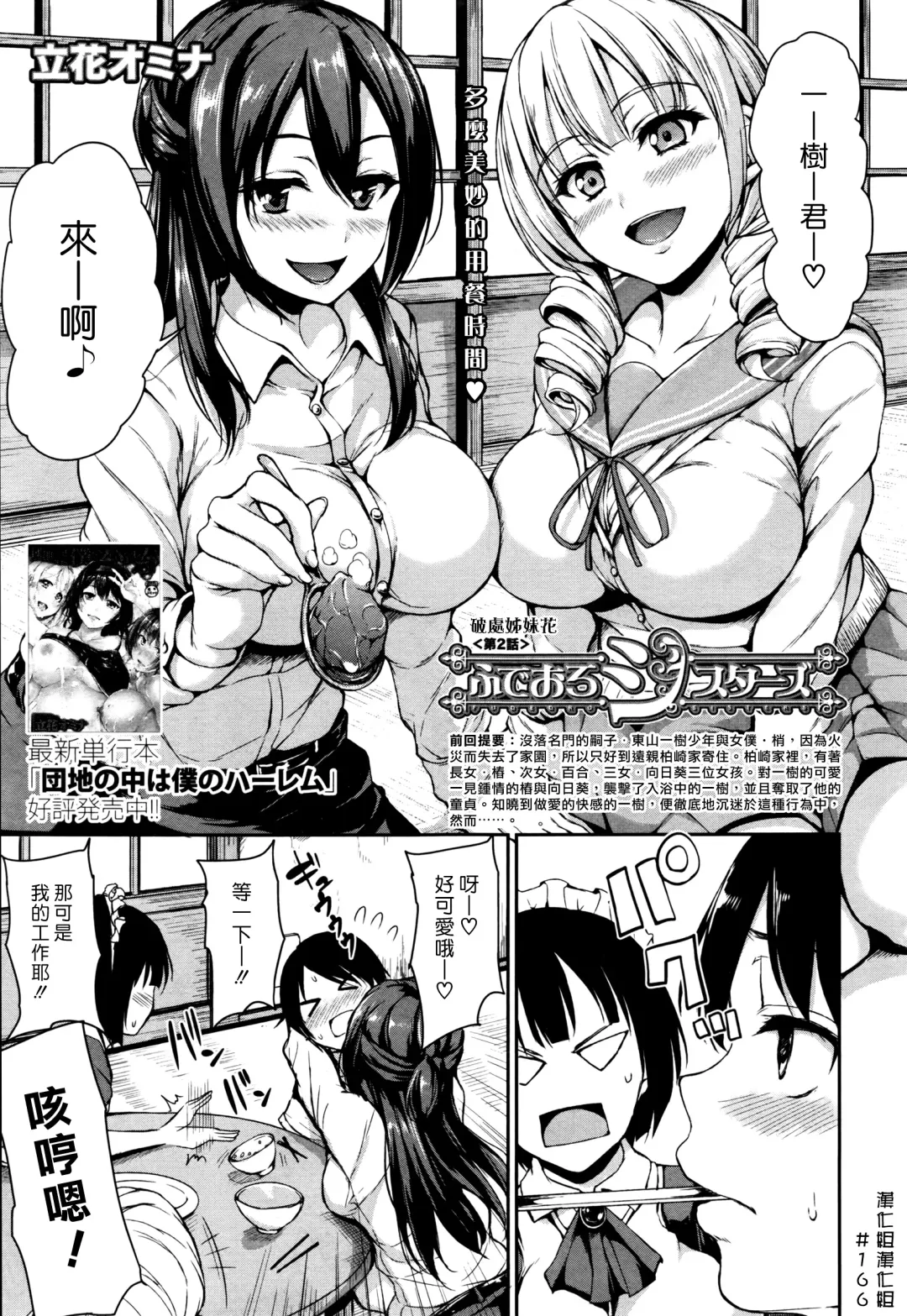 [Tachibana Omina] Fudeoro Sisters Ch. 1-2 | 破處姊妹花 第1-2話 Fhentai.net - Page 38