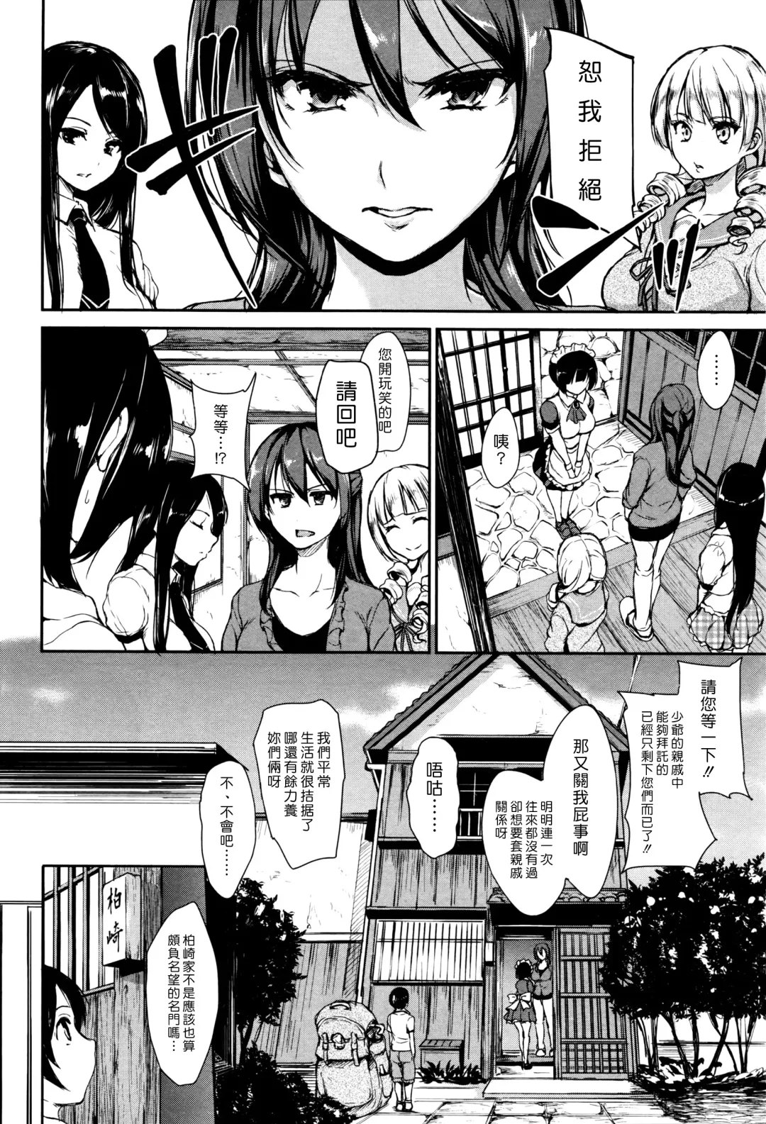 [Tachibana Omina] Fudeoro Sisters Ch. 1-2 | 破處姊妹花 第1-2話 Fhentai.net - Page 4