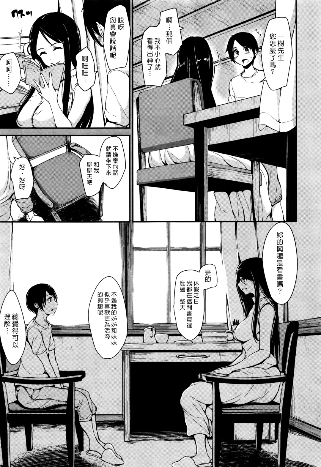 [Tachibana Omina] Fudeoro Sisters Ch. 1-2 | 破處姊妹花 第1-2話 Fhentai.net - Page 42