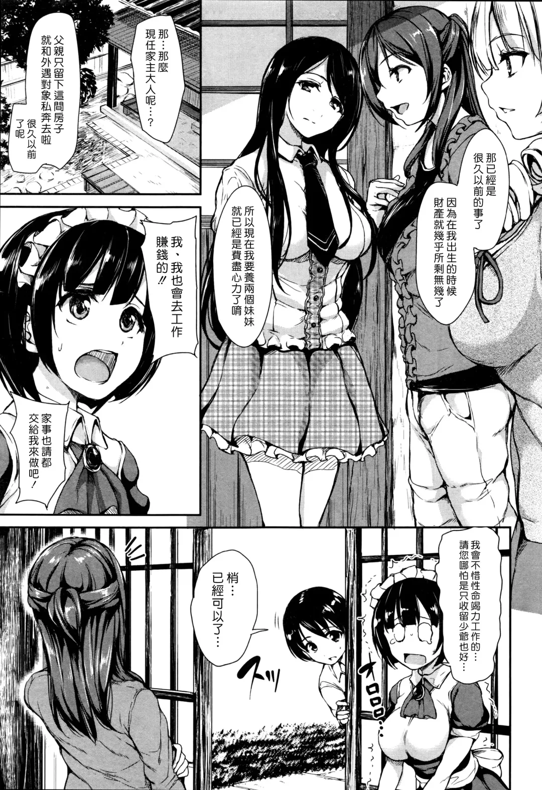 [Tachibana Omina] Fudeoro Sisters Ch. 1-2 | 破處姊妹花 第1-2話 Fhentai.net - Page 5