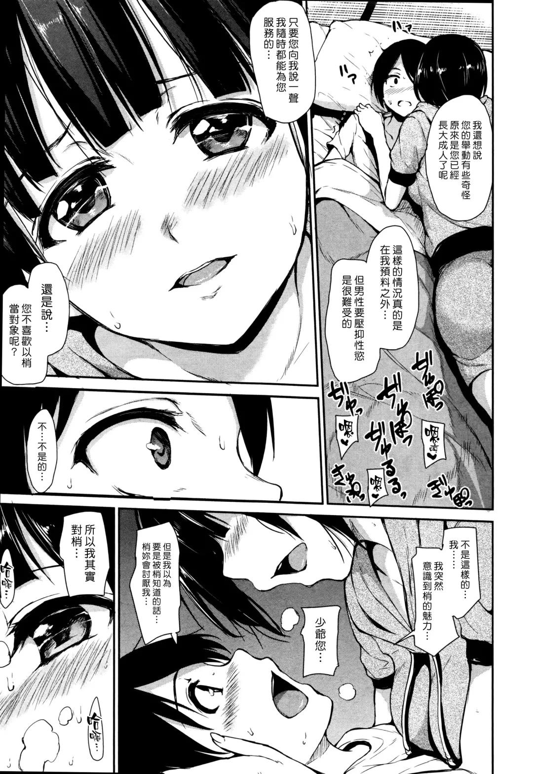 [Tachibana Omina] Fudeoro Sisters Ch. 1-2 | 破處姊妹花 第1-2話 Fhentai.net - Page 55