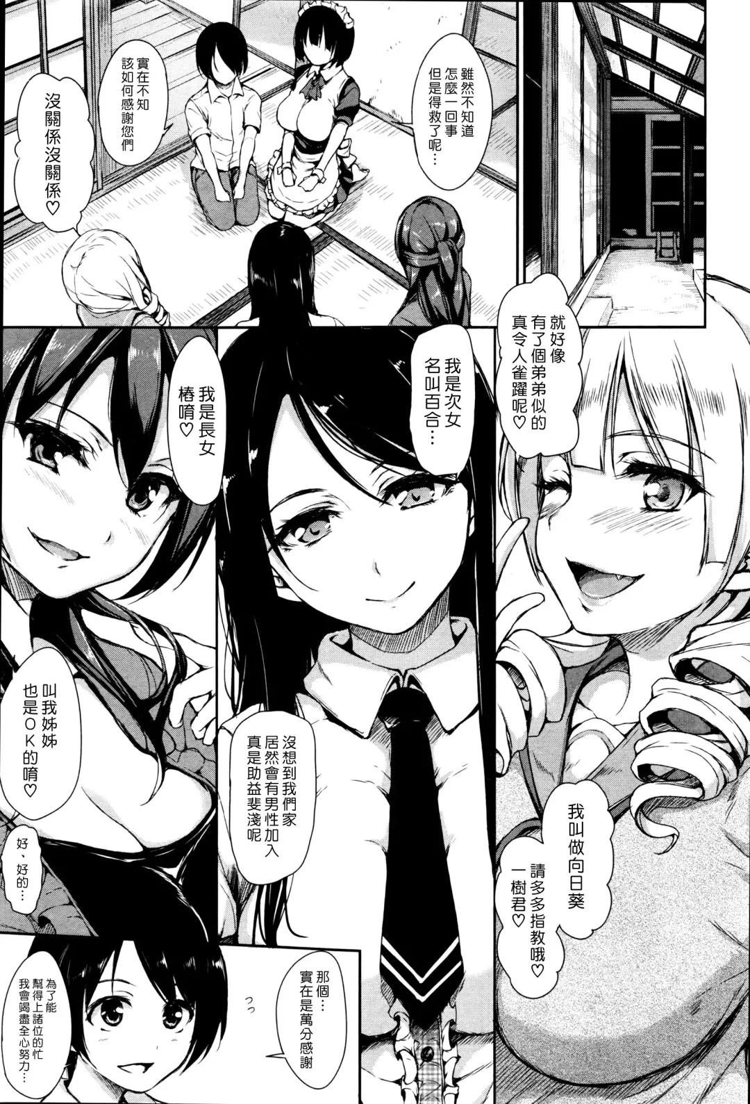 [Tachibana Omina] Fudeoro Sisters Ch. 1-2 | 破處姊妹花 第1-2話 Fhentai.net - Page 7