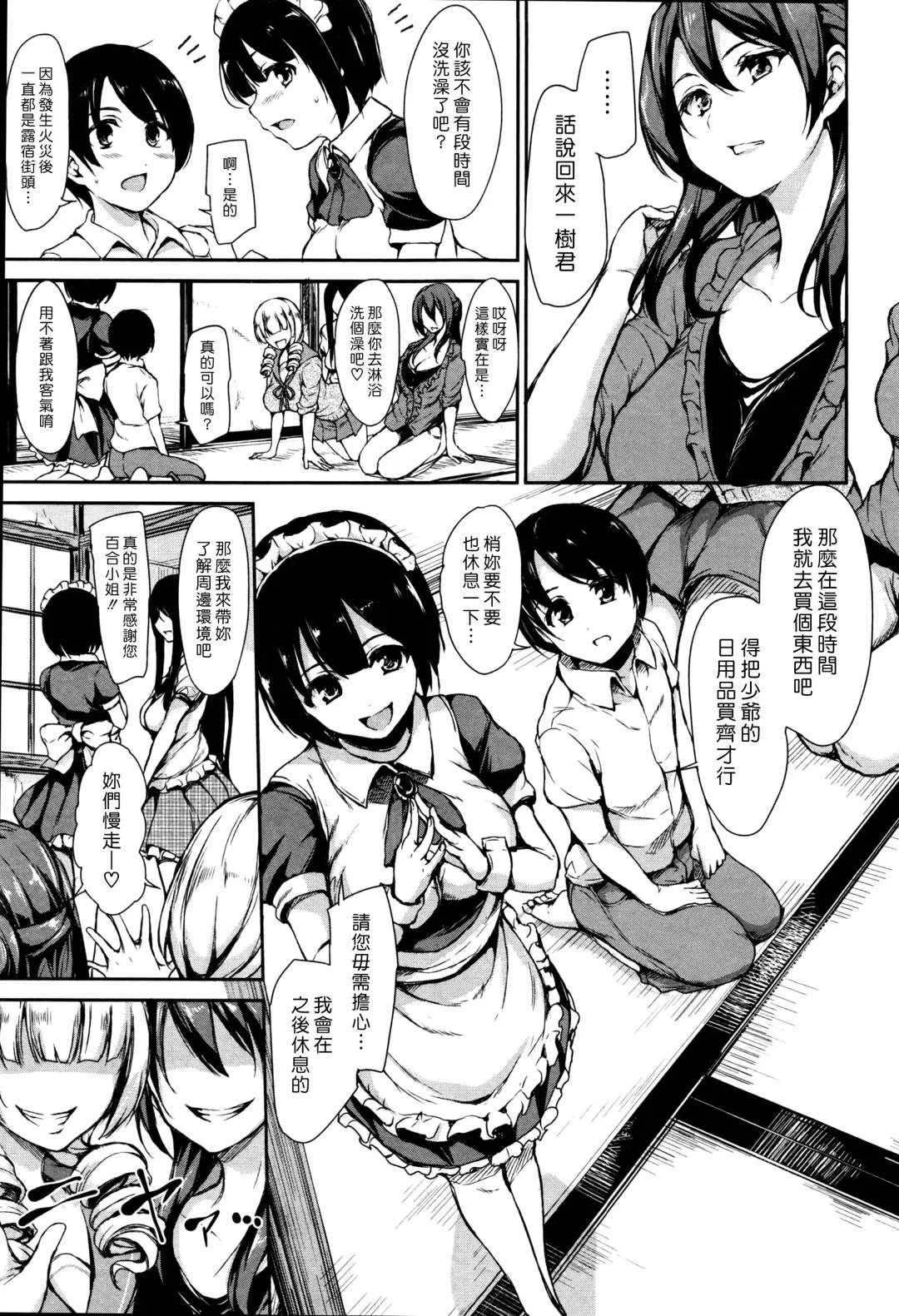 [Tachibana Omina] Fudeoro Sisters Ch. 1-2 | 破處姊妹花 第1-2話 Fhentai.net - Page 9