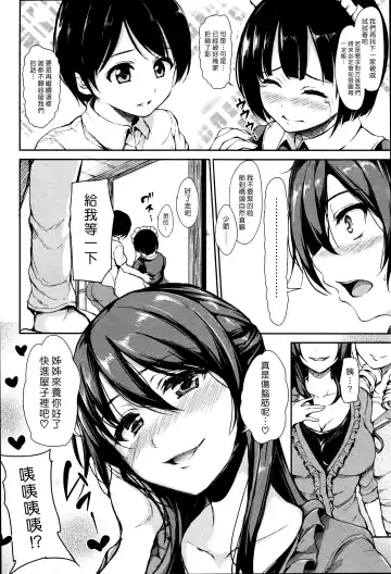 [Tachibana Omina] Fudeoro Sisters Ch. 1-2 | 破處姊妹花 第1-2話 Fhentai.net - Page 6