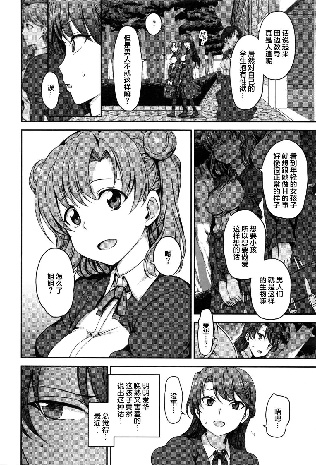 [Aiue Oka] 夢見ル乙女+花散ル乙女+交ワル乙女 Fhentai.net - Page 40