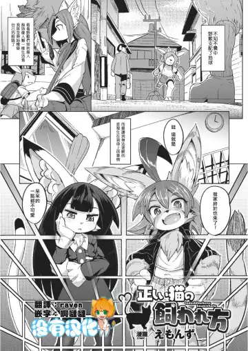 Read [Emons] Tadashii Neko no Kawa Rekata - Fhentai