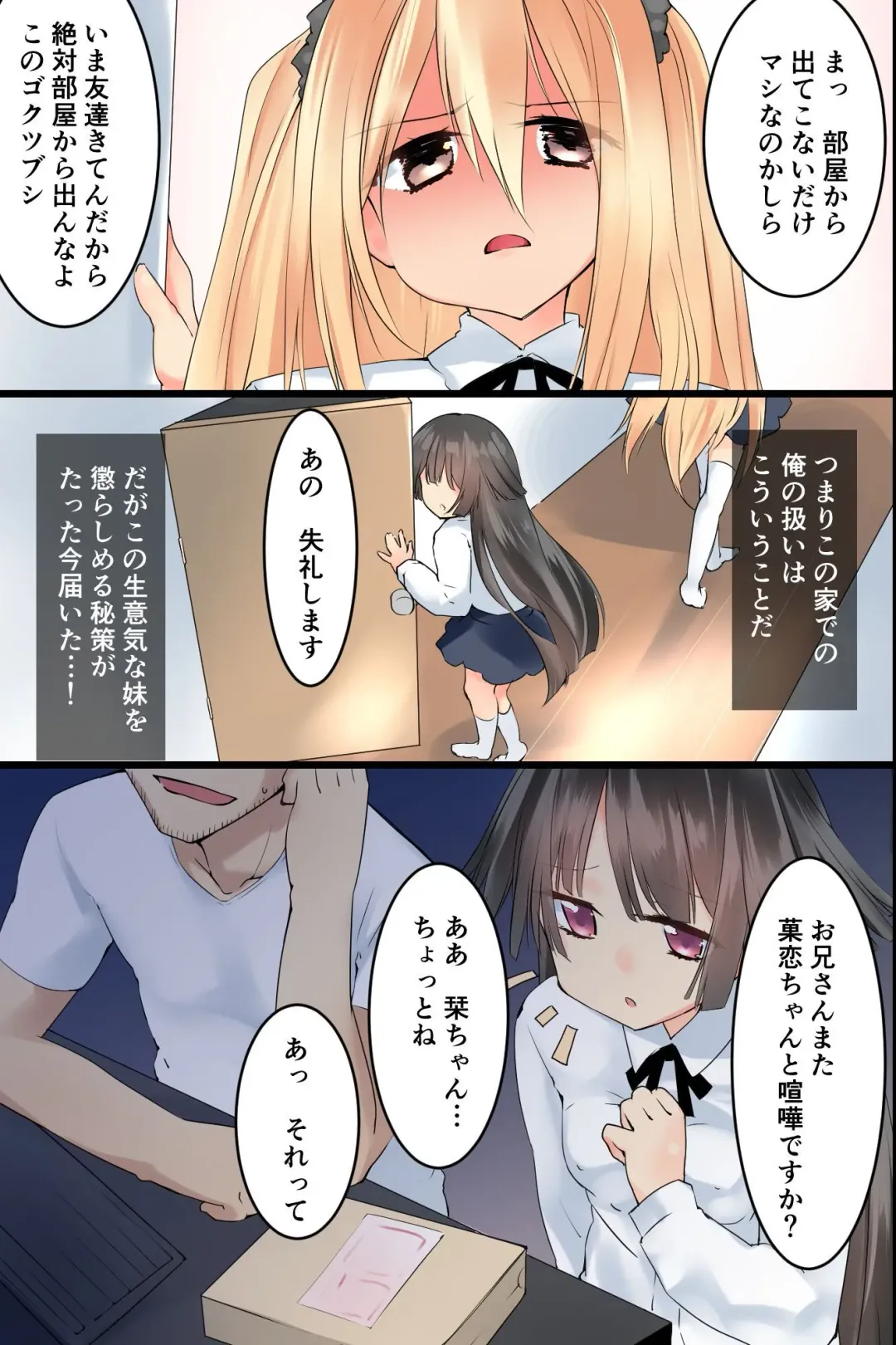Moshimo Kuso Namaiki na Imouto o Nenrei Taikou Sasete Sunao de Juujun de Kawaii Imouto o Te ni Ireru Koto ga Dekitara! Fhentai - Page 3