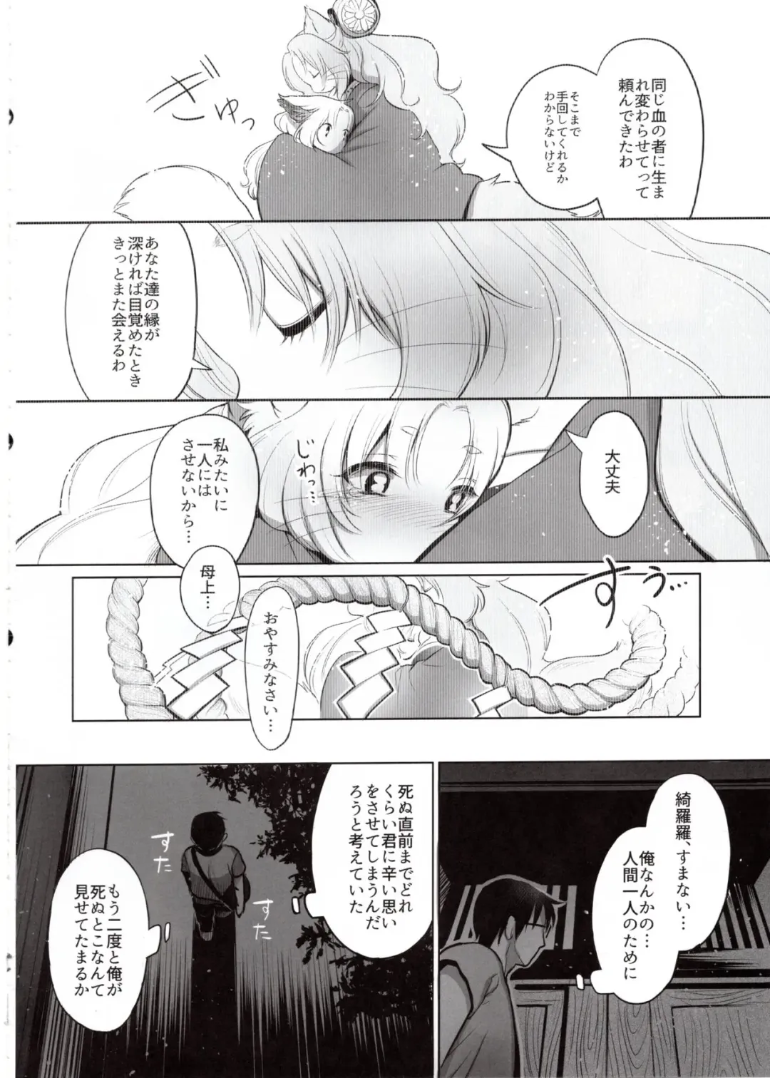 [Kiichi] Yume no Mahoroba Fhentai - Page 29