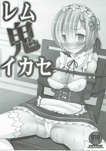 [Nagiyama] Rem Oni Ikase Fhentai - Page 2