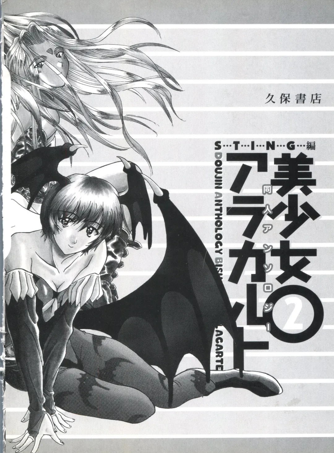 Doujin Anthology Bishoujo a La Carte 2 Fhentai - Page 149