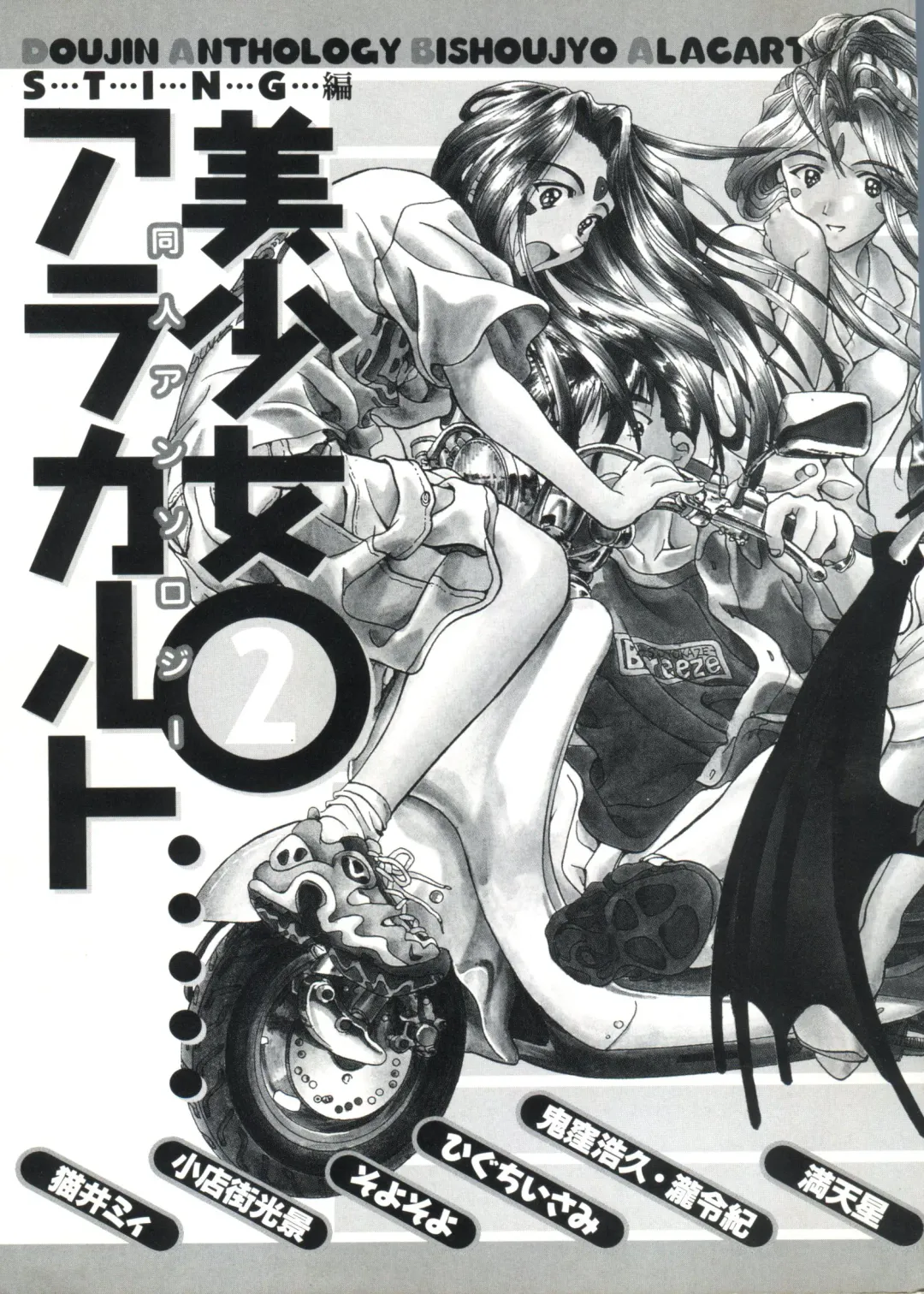 Doujin Anthology Bishoujo a La Carte 2 Fhentai - Page 4