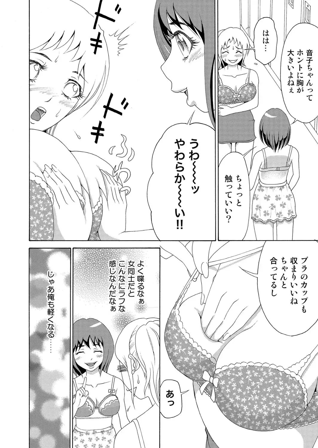 [Tanaka Keigo] Nyotaika Appli ~ Ero Shirei ni Honrou Sareru Ore 6 Fhentai - Page 5