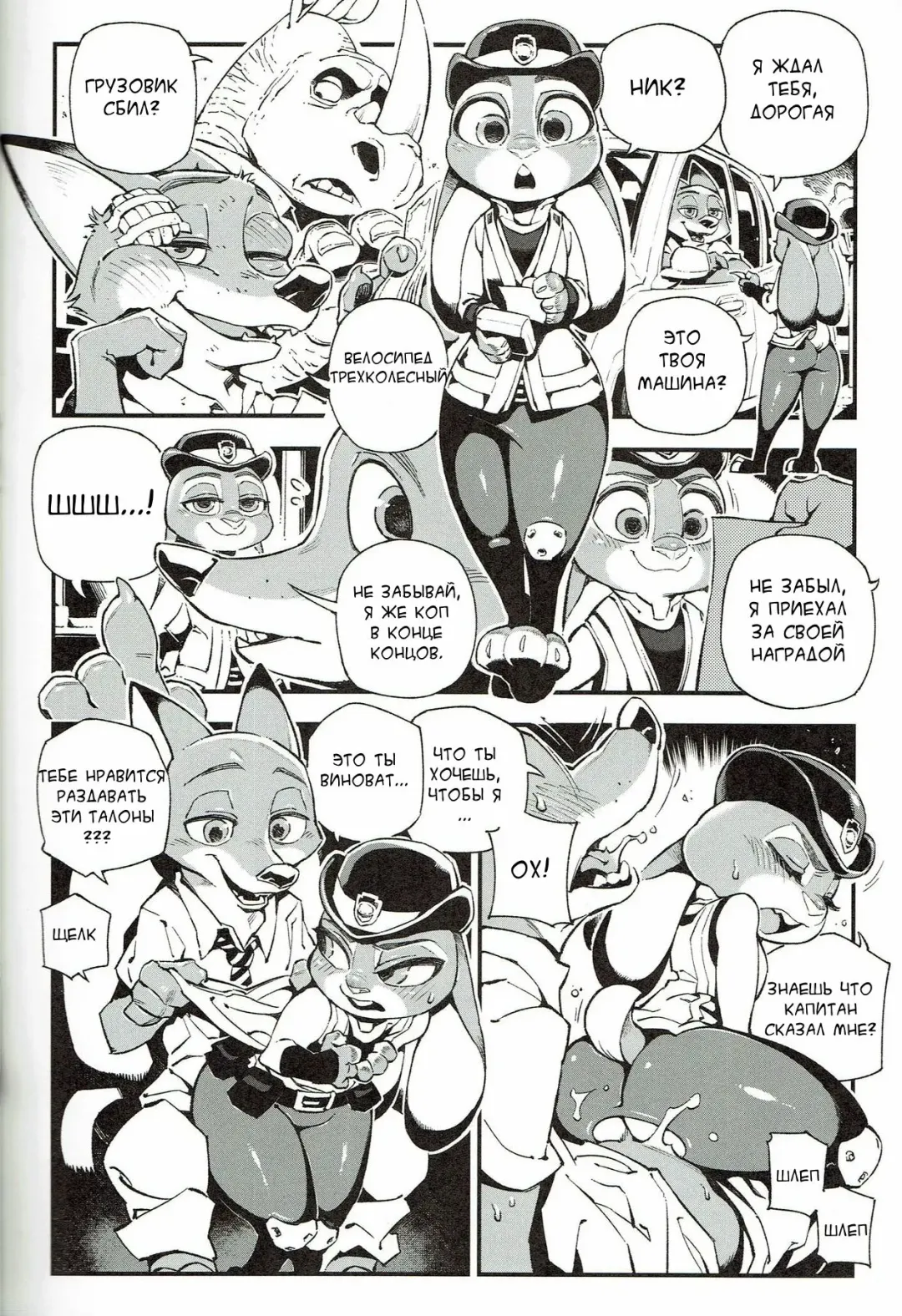 What Does The Fox Say? Fhentai - Page 10