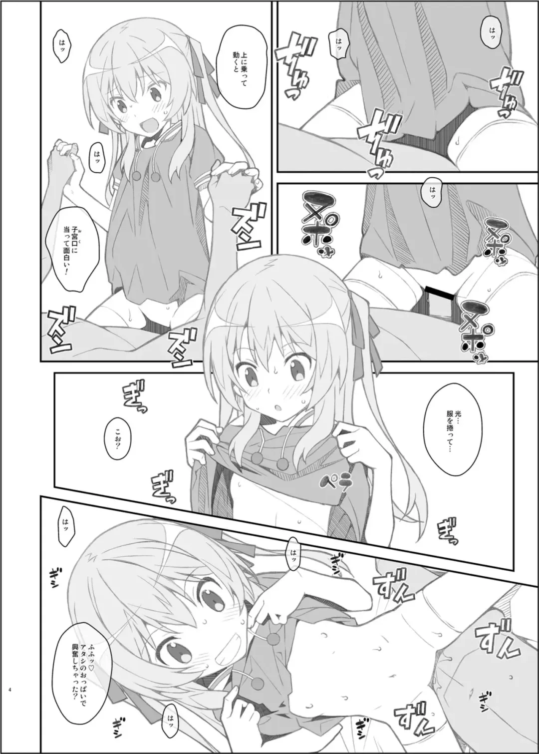 [Frunbell] TYPE-39 Fhentai - Page 4