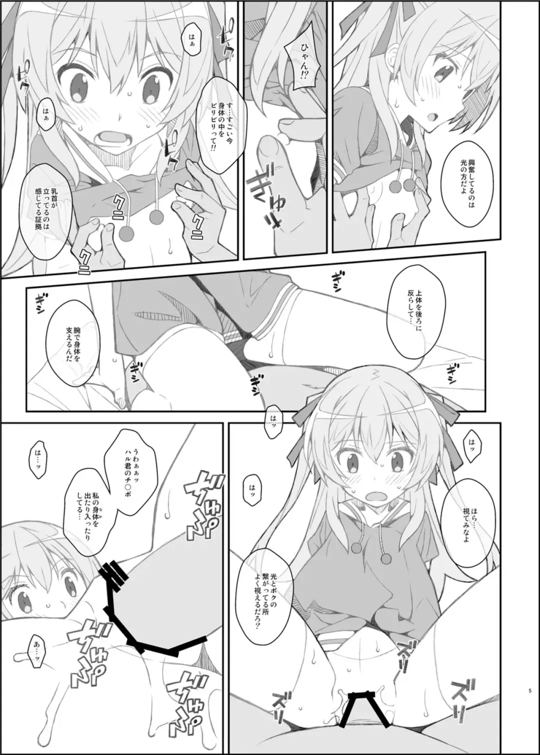 [Frunbell] TYPE-39 Fhentai - Page 5