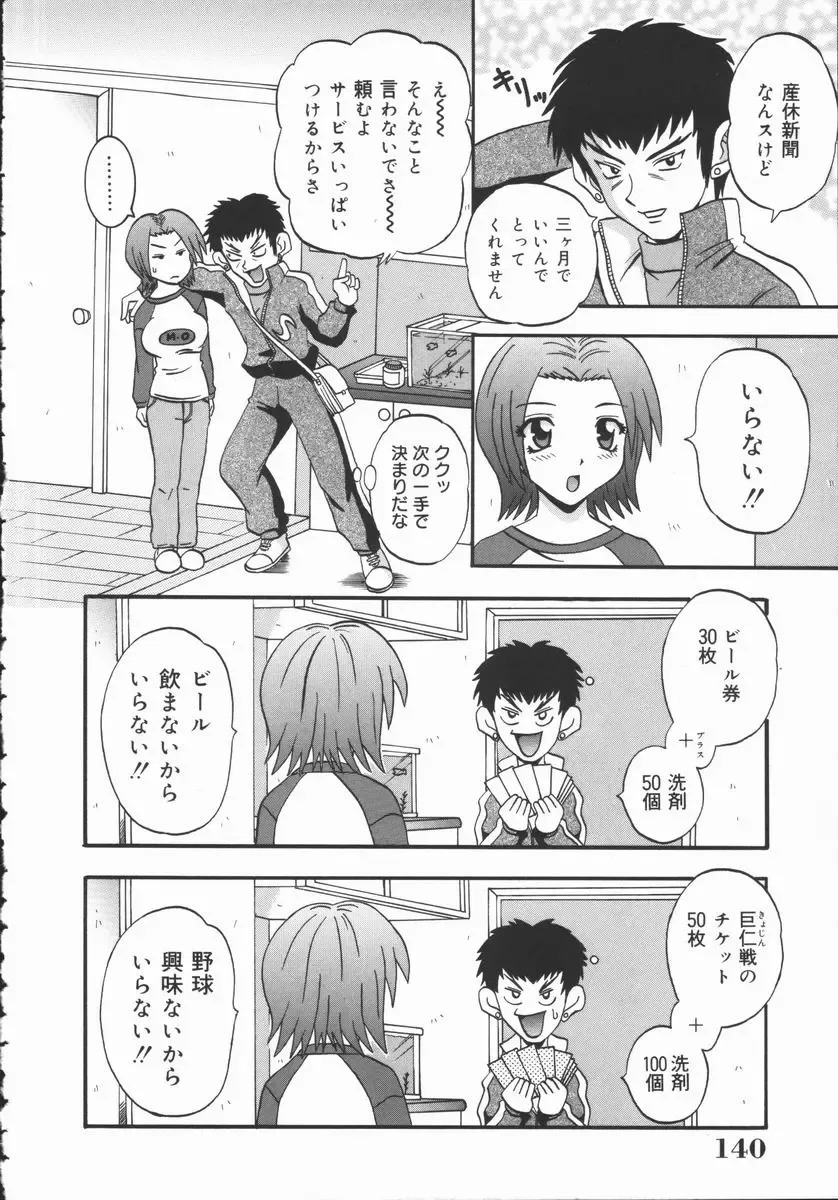 [Fuuta] Kyouen Fhentai - Page 140