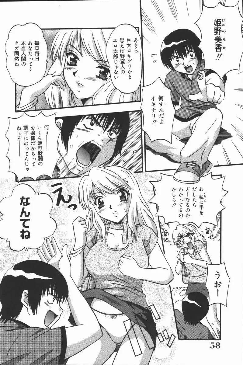 [Fuuta] Kyouen Fhentai - Page 58