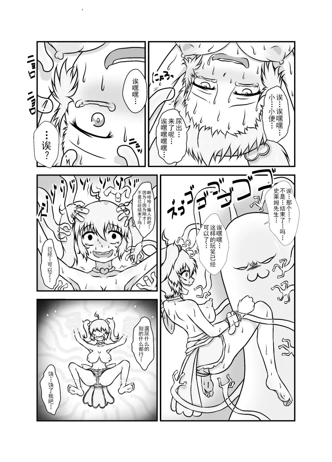 Slime☆Panic!! Fhentai.net - Page 31