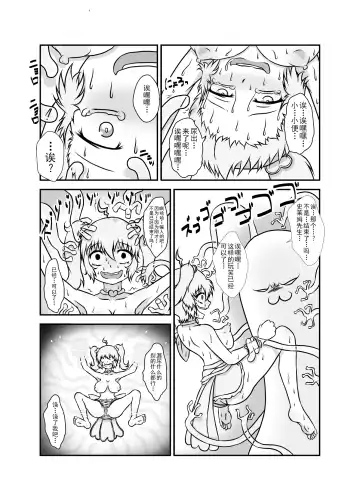 Slime☆Panic!! Fhentai.net - Page 31