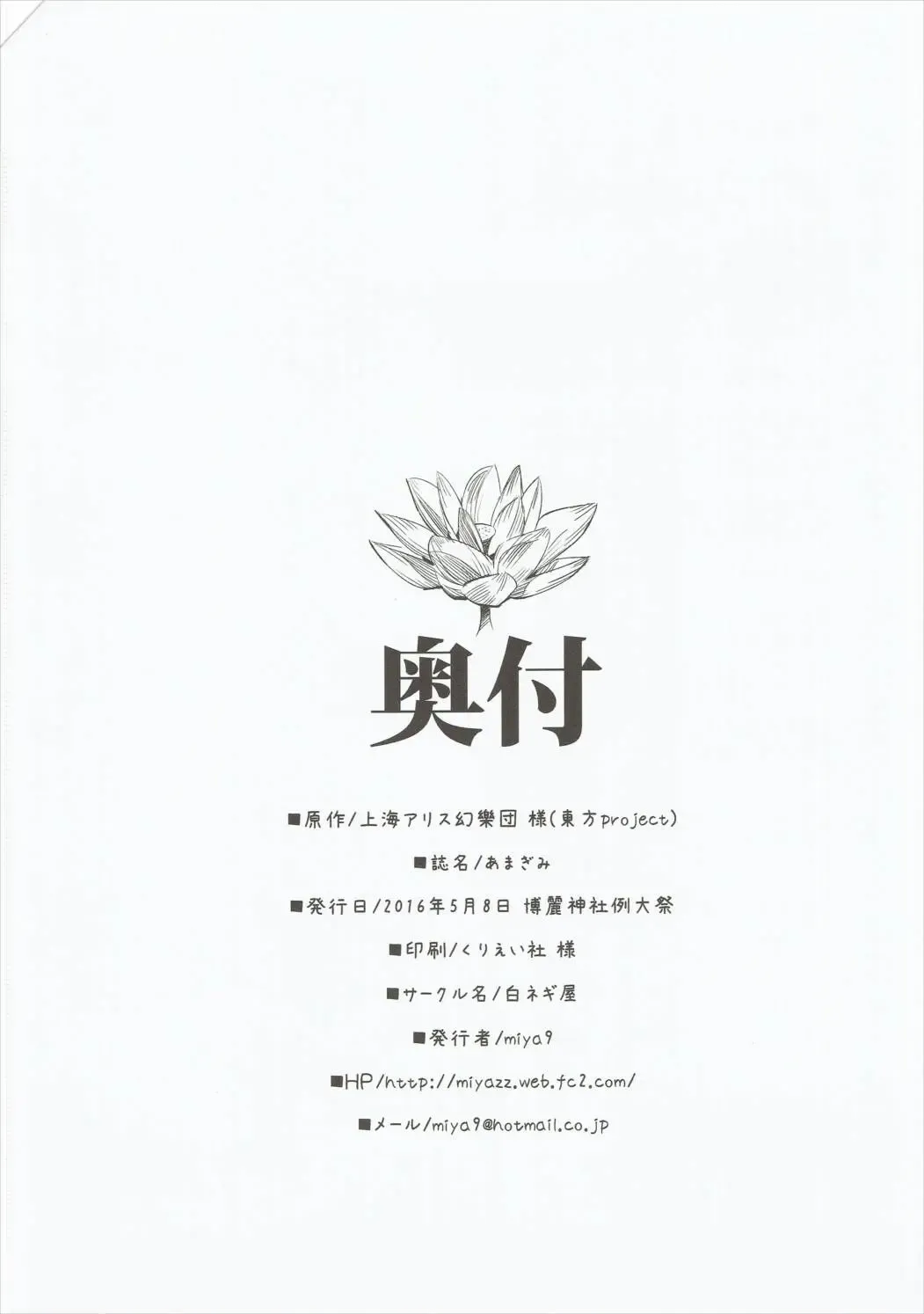 [Miya9] Amagimi Fhentai - Page 25