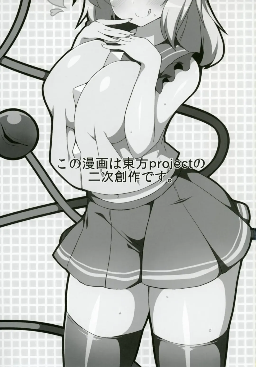 [Sinori] Koishi-chan no Ecchi na Hon! Fhentai - Page 2