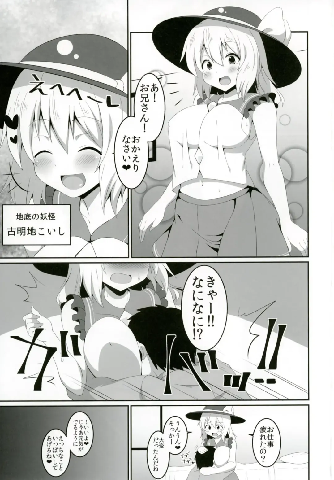 [Sinori] Koishi-chan no Ecchi na Hon! Fhentai - Page 4