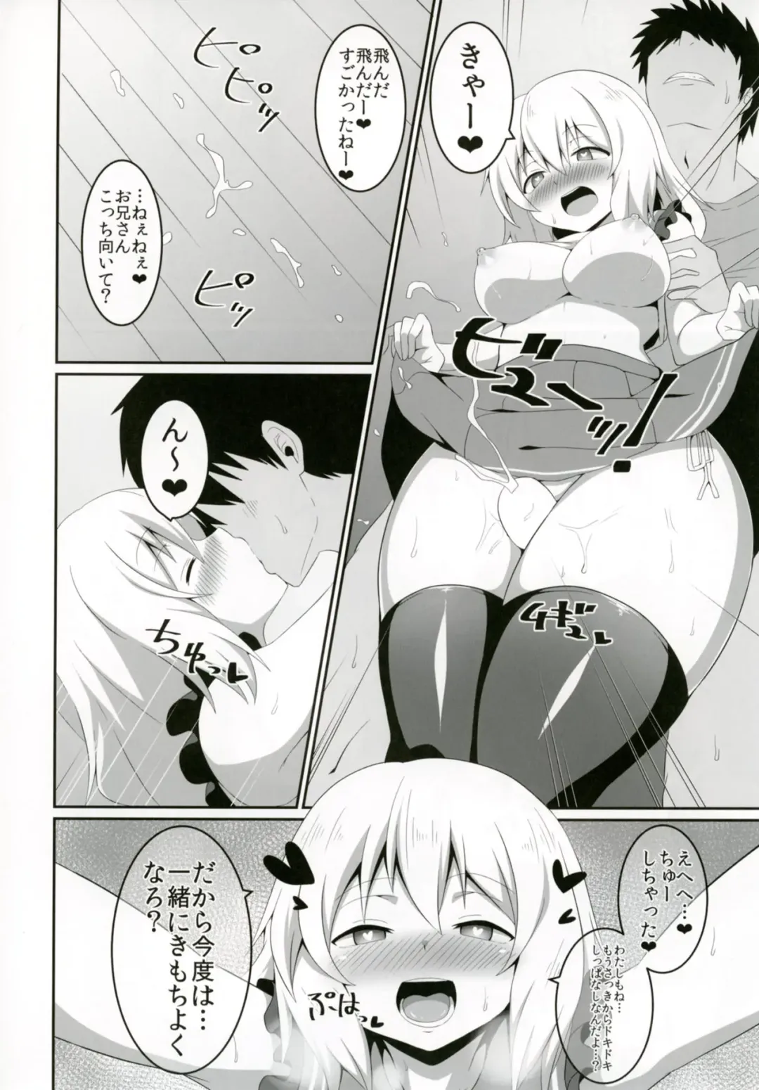 [Sinori] Koishi-chan no Ecchi na Hon! Fhentai - Page 9