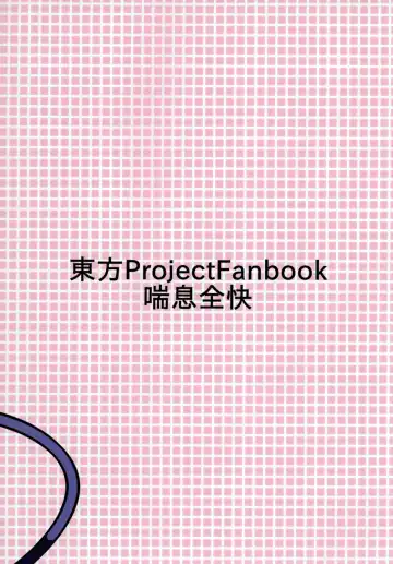 [Sinori] Koishi-chan no Ecchi na Hon! Fhentai - Page 18