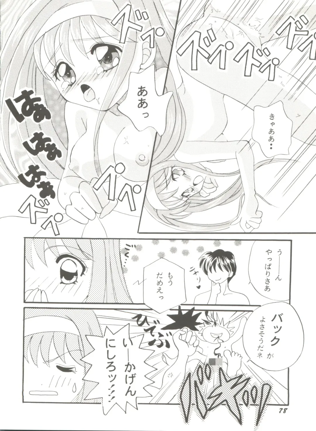 Doujin Anthology Bishoujo a La Carte 6 Fhentai - Page 82