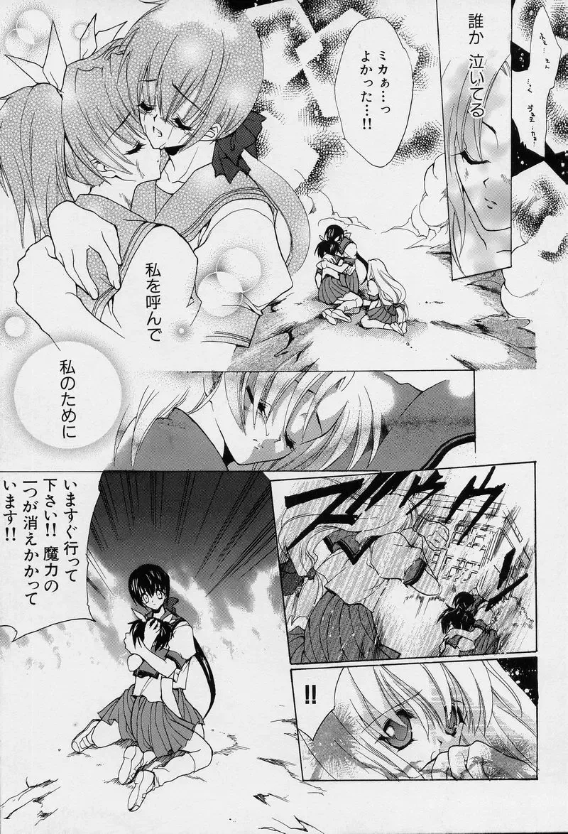 [Hasei Agana] Spiral Garden Fhentai - Page 112