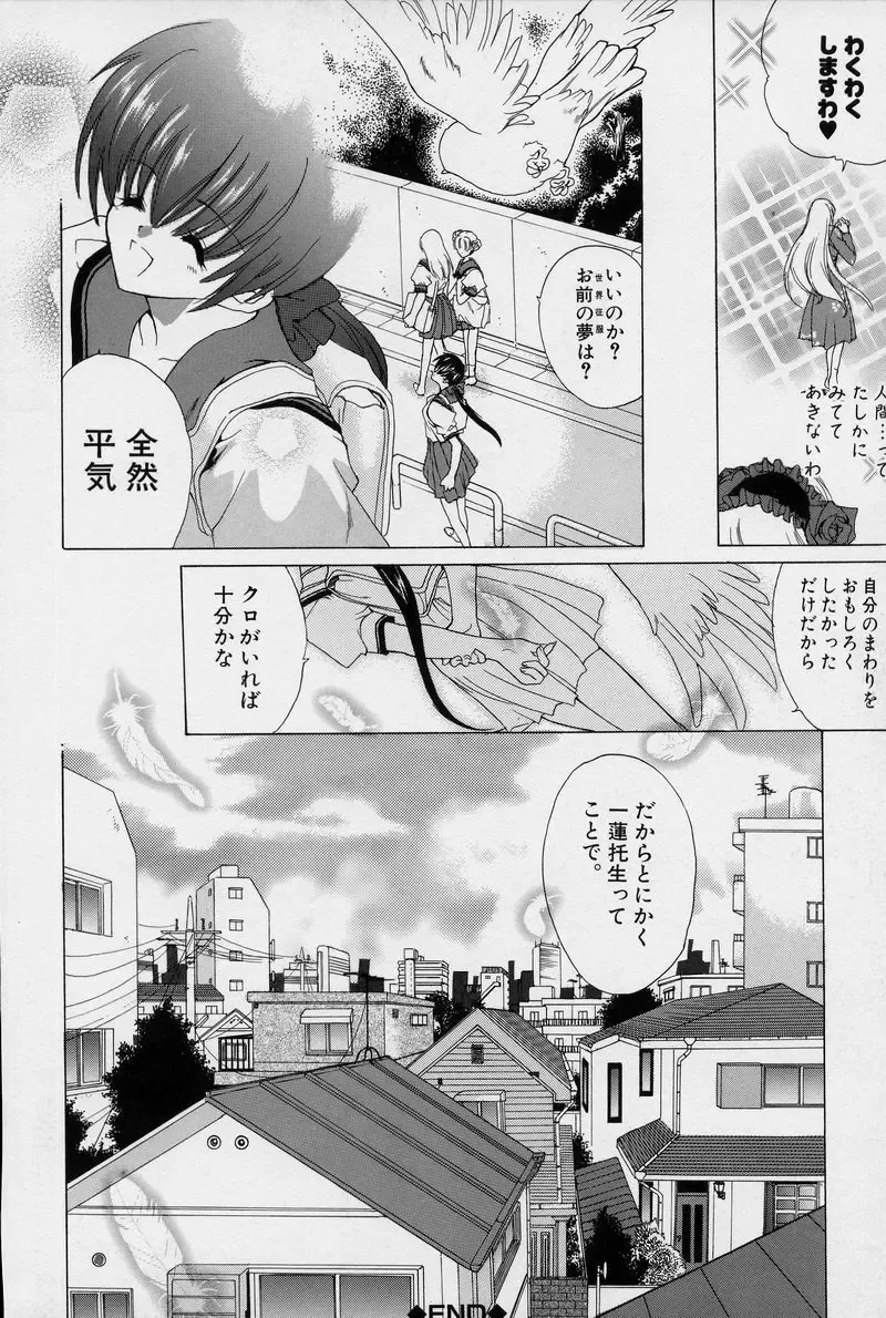 [Hasei Agana] Spiral Garden Fhentai - Page 139