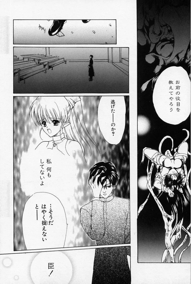 [Hasei Agana] Spiral Garden Fhentai - Page 161