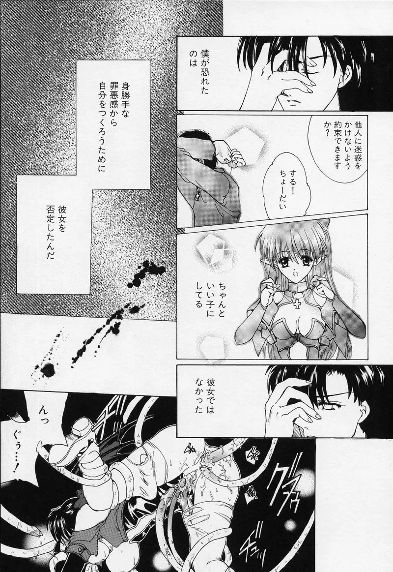 [Hasei Agana] Spiral Garden Fhentai - Page 162