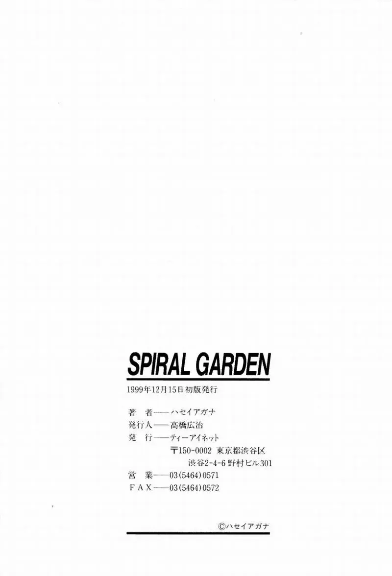 [Hasei Agana] Spiral Garden Fhentai - Page 170
