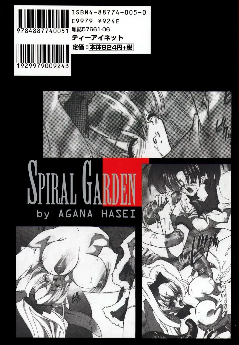 [Hasei Agana] Spiral Garden Fhentai - Page 171