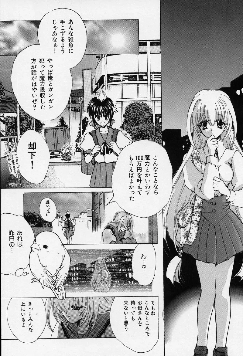 [Hasei Agana] Spiral Garden Fhentai - Page 28