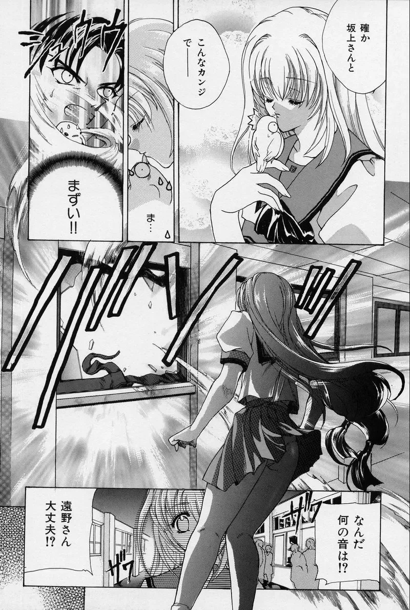 [Hasei Agana] Spiral Garden Fhentai - Page 31