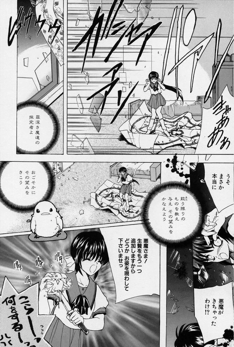 [Hasei Agana] Spiral Garden Fhentai - Page 7