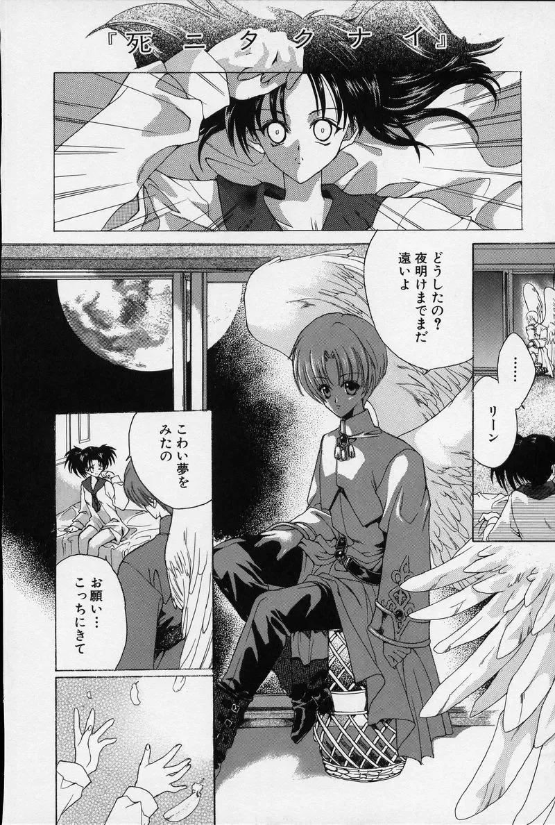 [Hasei Agana] Spiral Garden Fhentai - Page 73