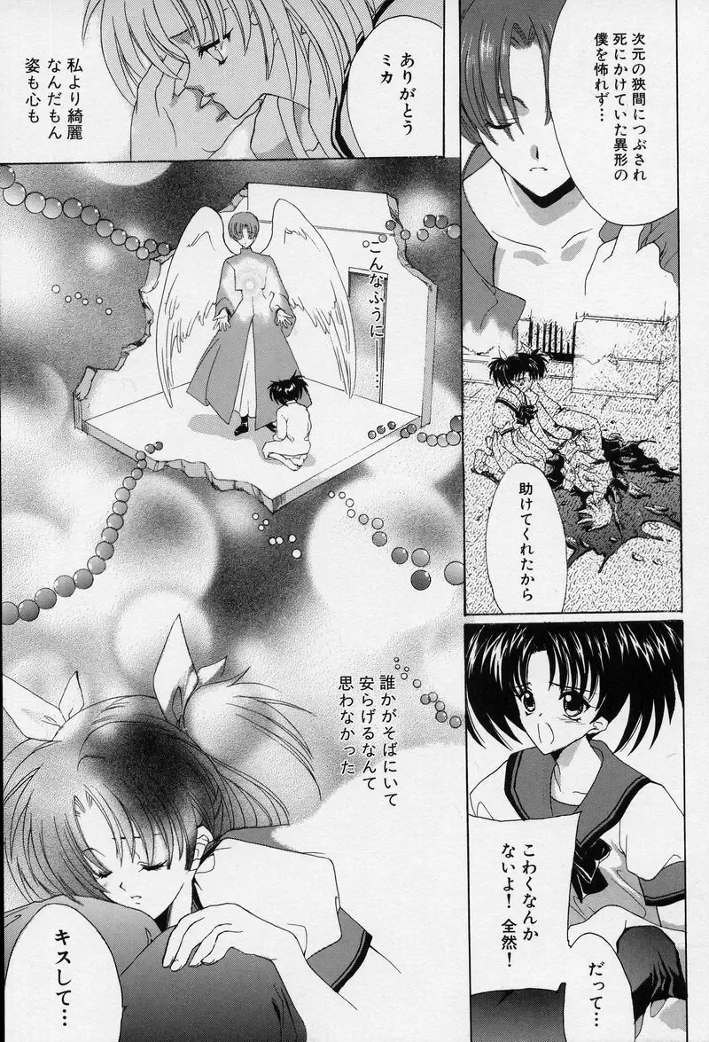 [Hasei Agana] Spiral Garden Fhentai - Page 78