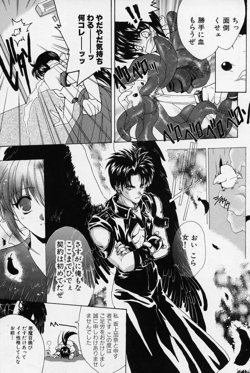 [Hasei Agana] Spiral Garden Fhentai - Page 8